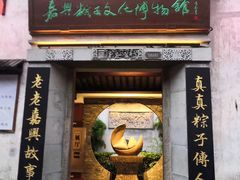 -嘉兴月河历史街区