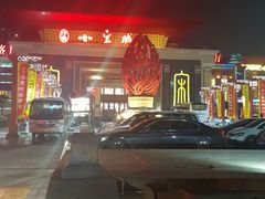 -邢家锅贴老店·非遗·开封菜(金明广场店)