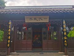 -梅园