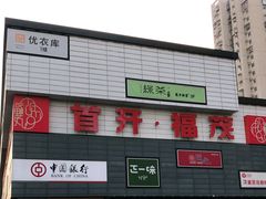 -首开福茂购物中心(宋家庄店)