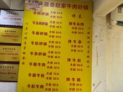 -赵家牛肉砂锅(台西三路店)