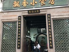 门面-飘香小食店(国平路店)