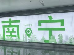 -南宁吴圩国际机场-T2航站楼