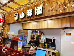 -小胖墩炝锅鱼(天钥桥路店)