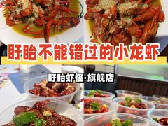 -盱眙虾怪·旗舰店