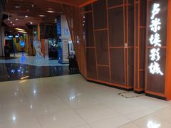 -卢米埃影城(苏州园区华润杜比全景声激光店)