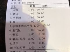 账单-八合里牛肉火锅(八合里总店)