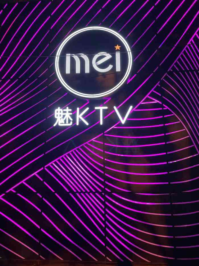 魅ktv(北京劲松店"地理位置很好找,马路把角儿就是,上三楼往.