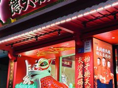 -德天顺盖码饭(人民西路店)