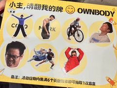 -OWNBODY健身(下沙店)