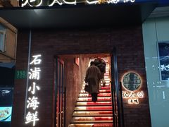 -佬太公海鸭·海鲜大排档(上海总店)