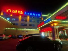 -钓鱼岛洗浴休闲会馆(卫星路店)