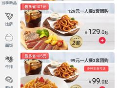 可可西里千层面-必胜客(堤口路店)