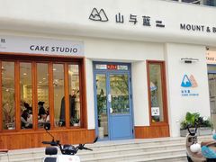 -山与蓝·轻糖鲜果蛋糕(勒泰店)