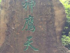 -重庆武隆天生三桥风景区-神鹰天坑