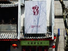 -丁莲芳(红旗路店)