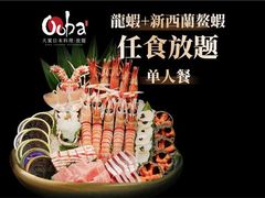 -大葉日本料理·龍蝦任食放題(廣州W酒店)