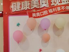 -合肥美奥口腔·种植矫正中心(政务院)