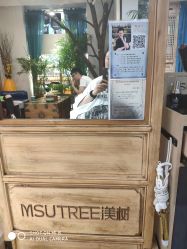 -渼树MSUTREE连锁沙龙