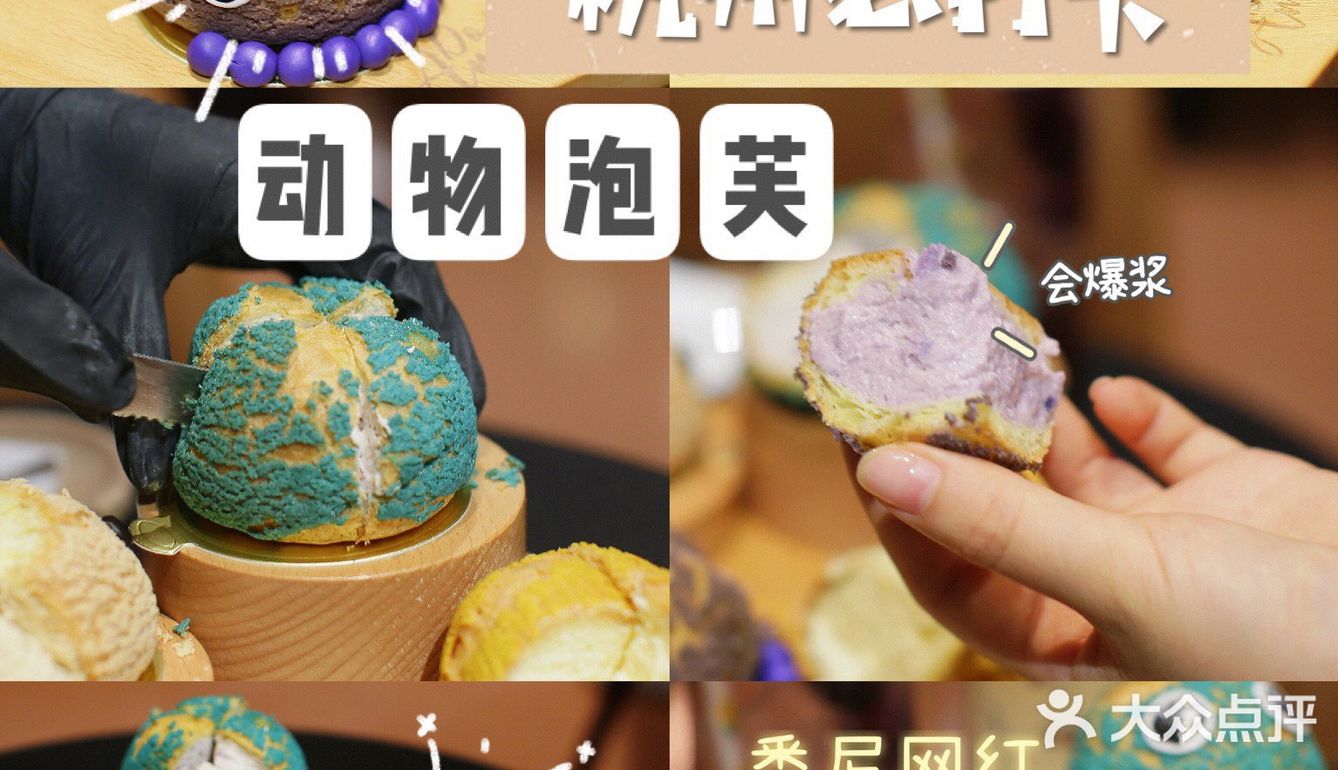 杭州必打卡‼️悉尼网红动物泡芙🐻好吃爆