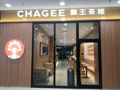 -霸王茶姬(小西沟店)