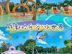 -成都欢乐谷