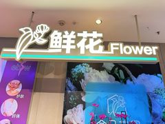 -盒马鲜生(大成店)
