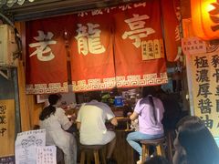 -老龙亭拉面店
