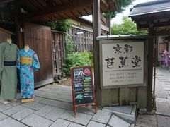 -京都冈本和服体验租赁店(祗园店)