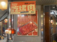 -赞酱川式烤肉(蜀都万达店)