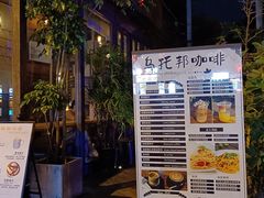 -乌托邦咖啡(武侯祠店)