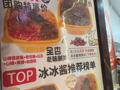 -冰冰酱老味刨冰绵绵冰(中山路总店)
