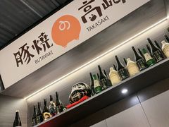-沼津港精致料理·寿喜烧·烧鸟(龙湖南桥天街日料榜单店)