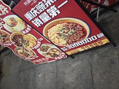 -阿福板凳面(观音桥店)