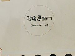 -符离集餐厅(万象城店)