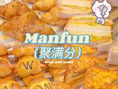 -MANFEN聚满分西点(远洋大信店)