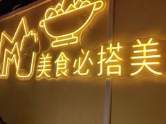 -早酒肖汉老味拌面