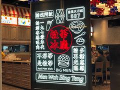 门面-敏华冰厅(番禺天河城店)