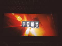 -嘉凯影城(西安恒大城店)