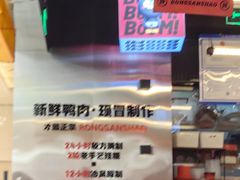 -蓉三少冒烤鸭·四川小吃集(北京首店)