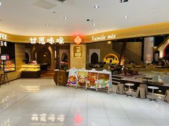 -甘思咪哚·云南艺术餐厅(天河广百店)