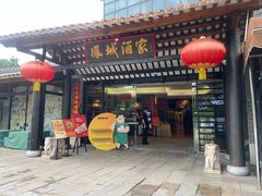 -凤城酒家(凤城食都店)