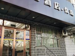 -乐途酒店·优选(鼓楼地铁站店)