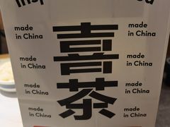 -喜茶(合肥正大广场店)