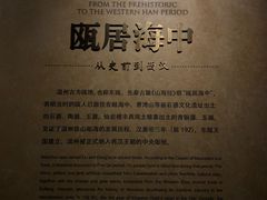 -温州博物馆