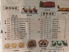 菜单-九號渔港·蒸汽海鲜·粤菜茶点(八卦岭店)
