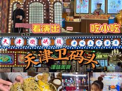 -天津卫码头(南开大悦城店)