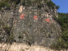 -神农溪纤夫文化旅游区