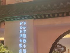 -徽镇小厨·经典徽菜(十里河店)