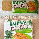 越南旅行伴手礼椰子饼干